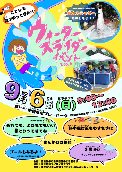 chirashi2026
