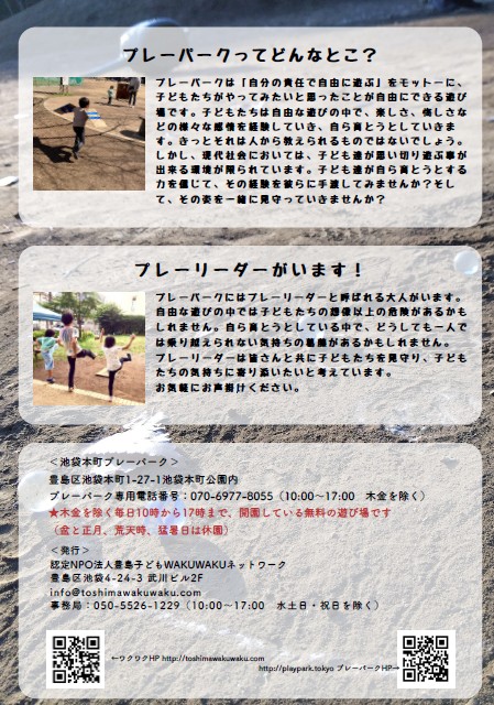 プレーパーク説明