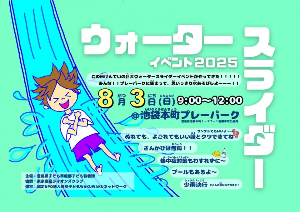 ウォータースライダーチラシ表