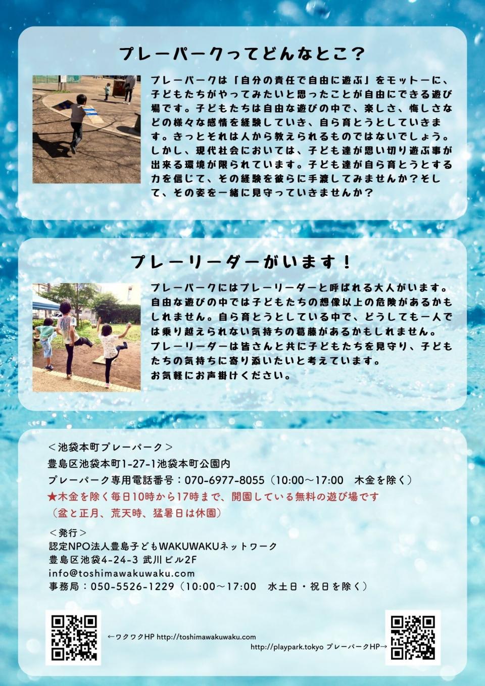 ウォータースライダーチラシ裏