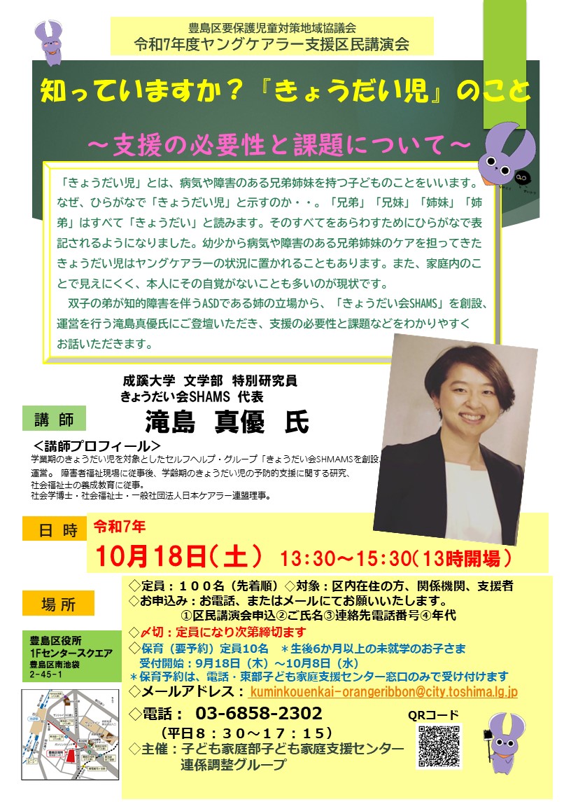ヤングケアラー支援区民講演会ご案内チラシ