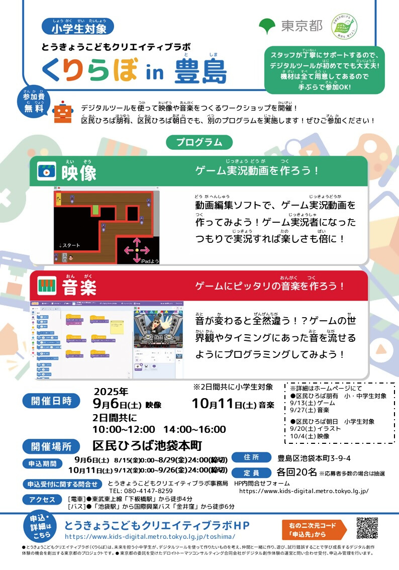 池袋本町