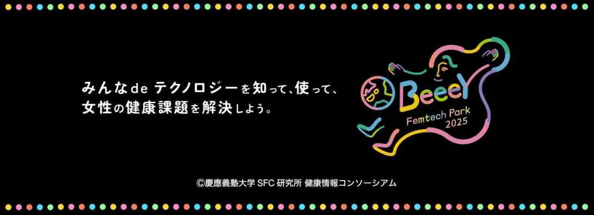注釈2BeeeY Femtech Park