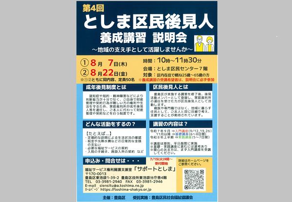 としま区民後見人養成講習説明会チラシ