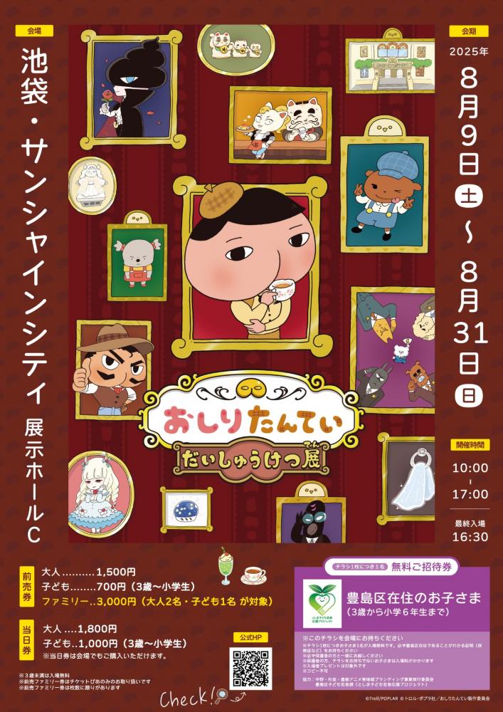 イベントチラシ