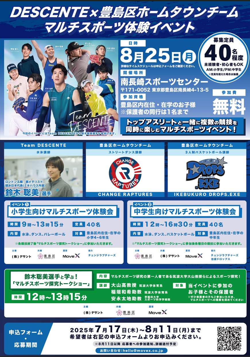 20250825イベントフライヤー