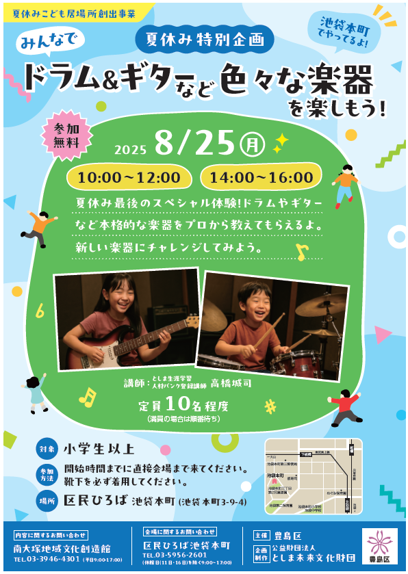 ８月２５日チラシ