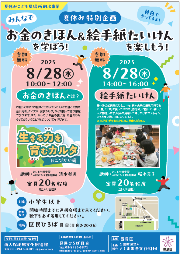 お金のきほん＆絵手紙たいけん