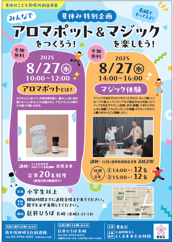 夏休みこどもの居場所創出事業チラシ
