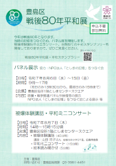 戦後80年平和展チラシ