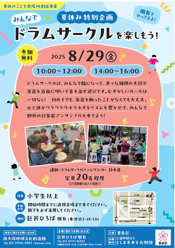 0829区民ひろば朋有