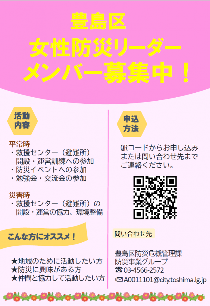 募集チラシ