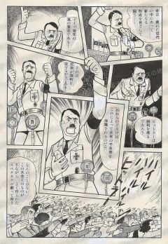 展示作品 アドルフに告ぐ