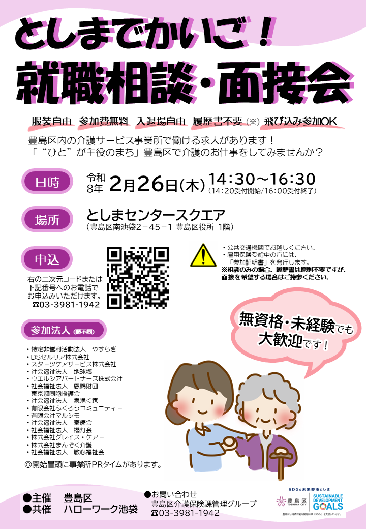 就職相談・面接会チラシ