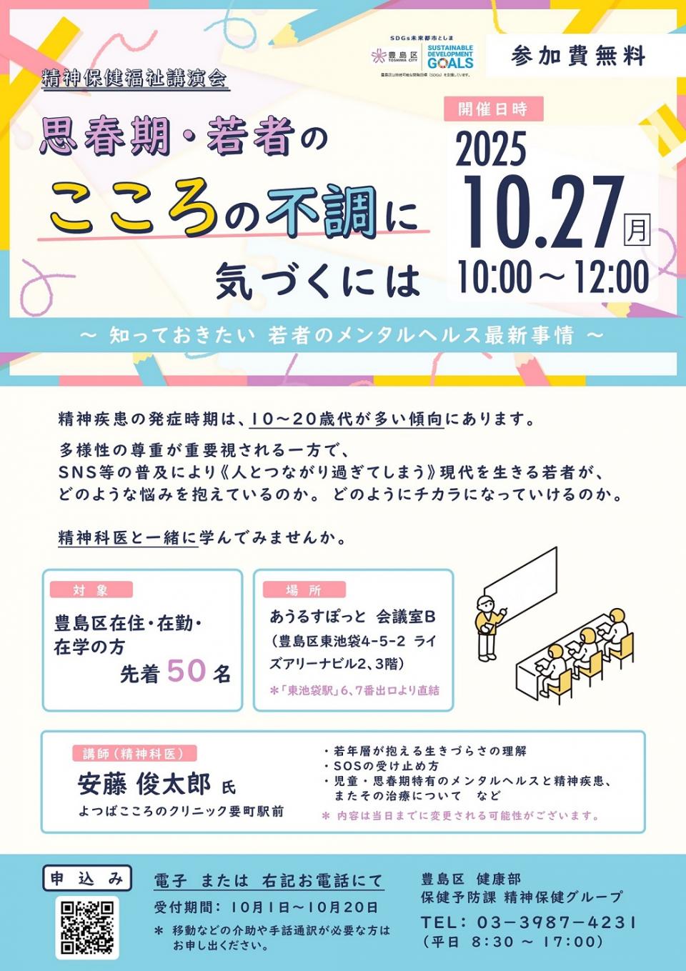 R7若者のメンタルヘルス講座チラシ