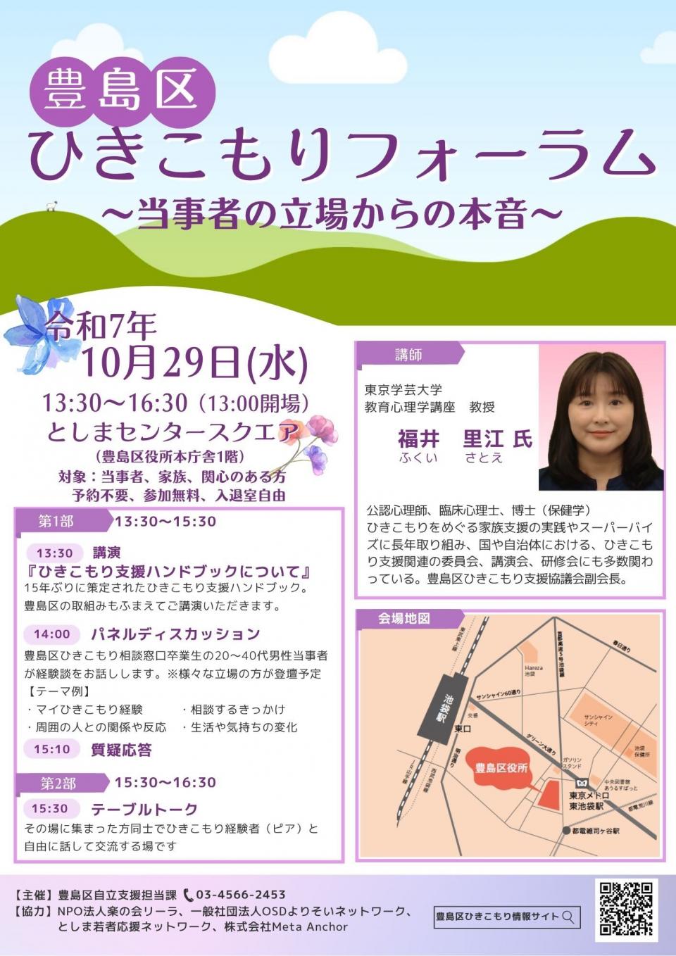 豊島区ひきこもりフォーラムチラシ