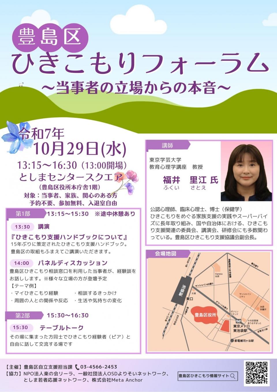 豊島区ひきこもりフォーラムチラシ