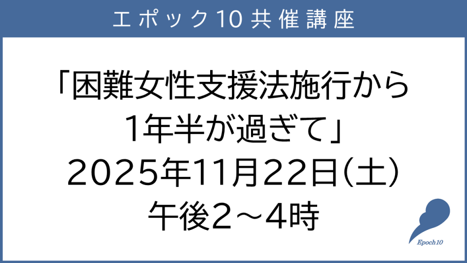 I女性会議豊島支部共催講座2025アイキャッチ画像