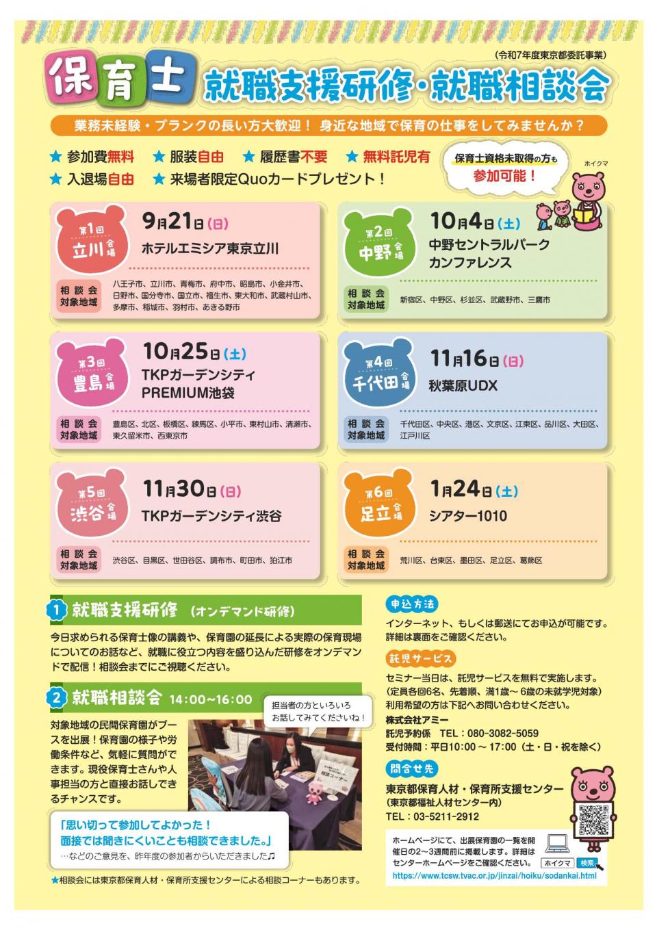 チラシ（表）