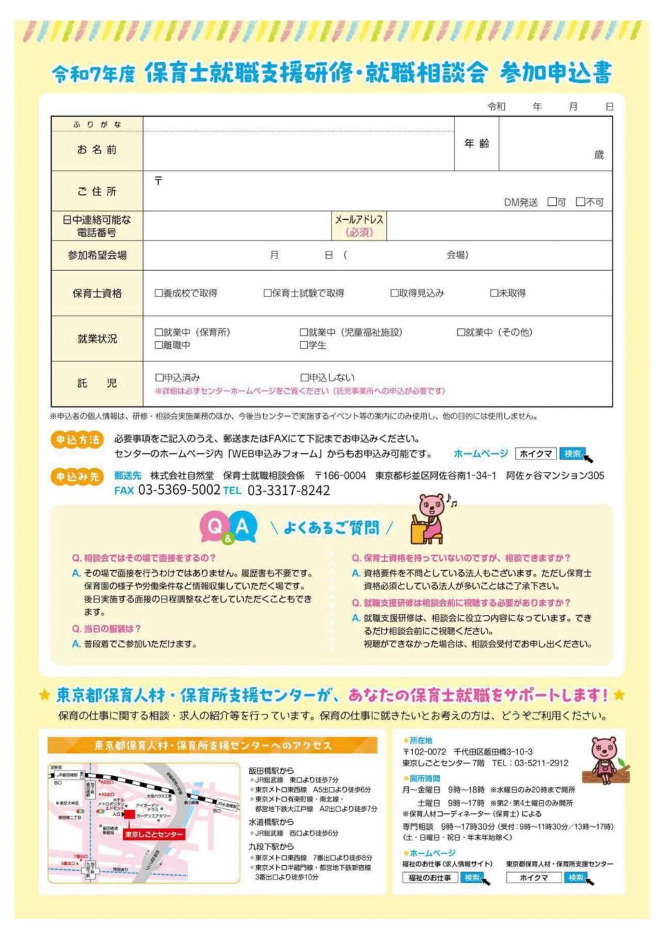 チラシ（裏）