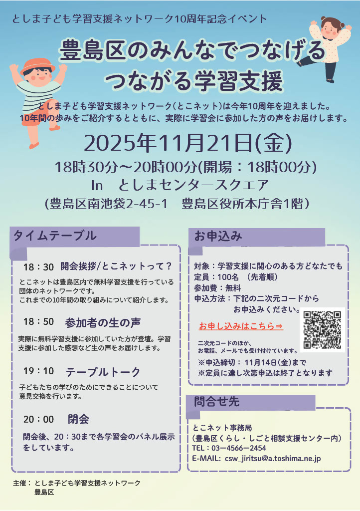 とこネット10周年イベントのチラシ