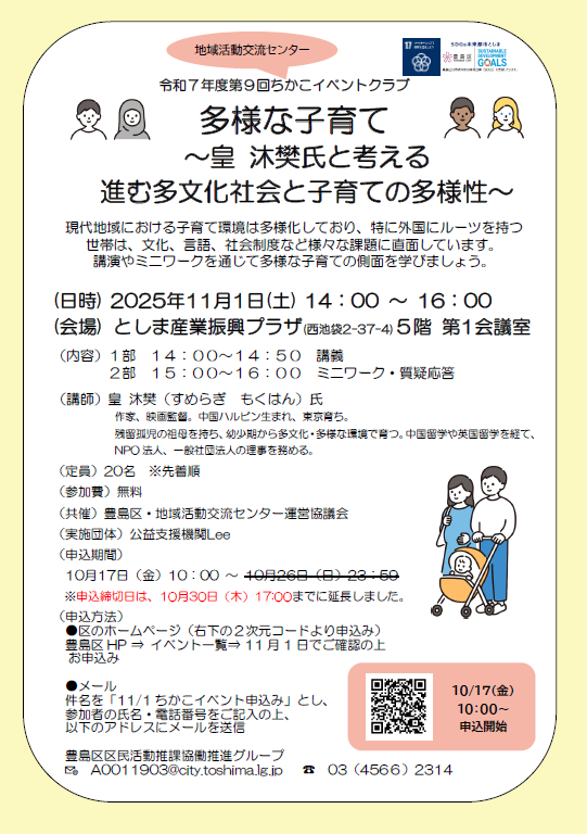 令和7年度第9回ちかこイベントクラブ「多様な子育て～皇 沐樊氏と考える進む多文化社会と子育ての多様性～」