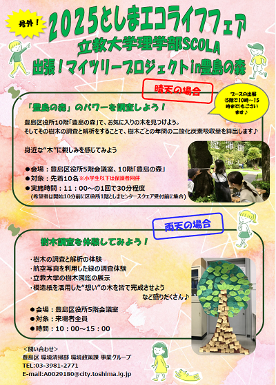 「2025としまエコライフフェア」号外チラシ