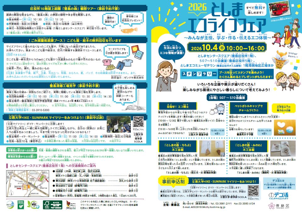 2026としまエコライフフェアチラシ表紙