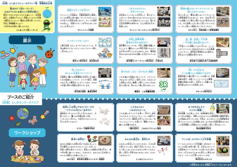 2026としまエコライフフェアチラシ中面