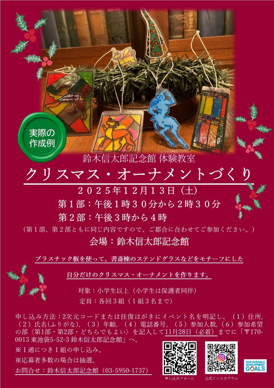 鈴木信太郎記念館体験教室「クリスマス・オーナメントづくり」