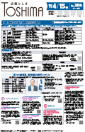 広報としま情報版_表紙