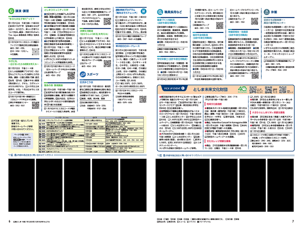 広報としま有料広告サイズ参考例