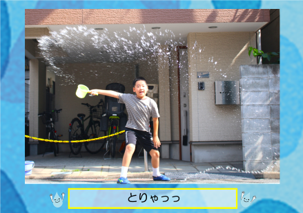 とりゃ