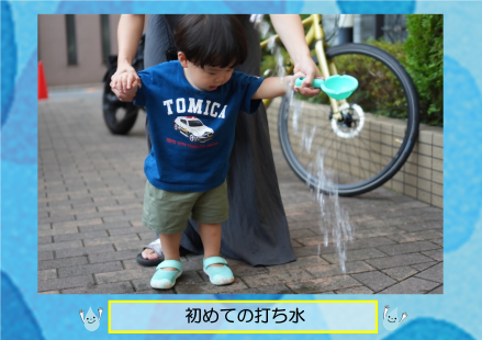 初めての打ち水1
