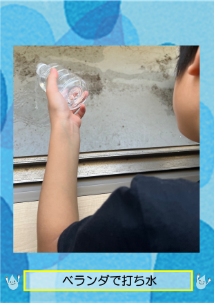 ベランダで打ち水1
