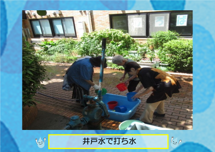 井戸水で打ち水