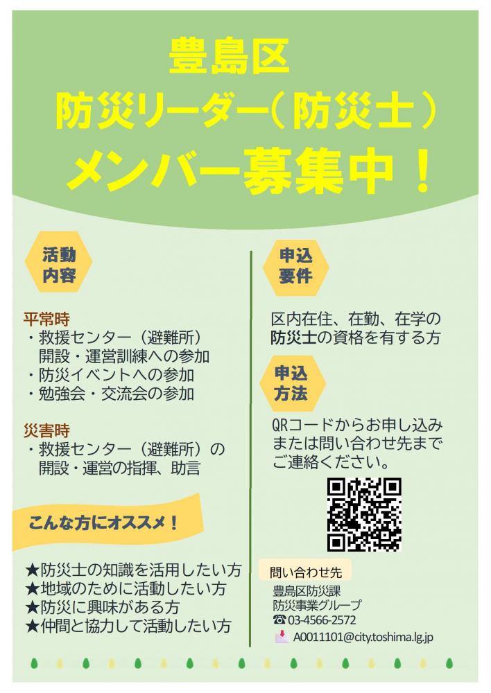 防災リーダーチラシ