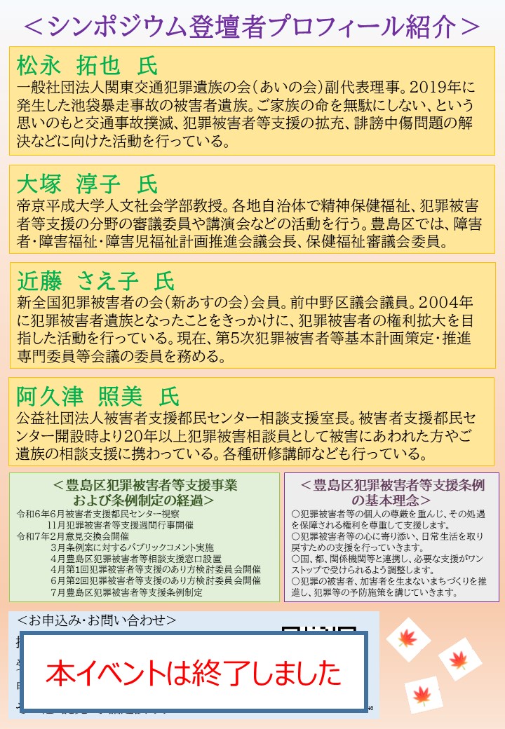 イベント終了後犯罪被害者シンポ裏