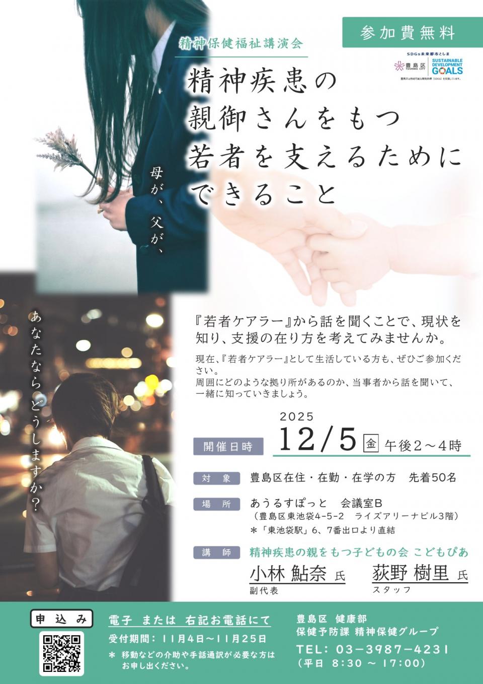 精神保健福祉講演会　周知用チラシ