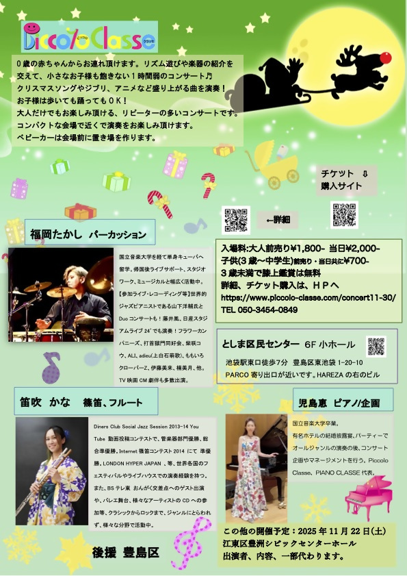 チラシ20251130裏