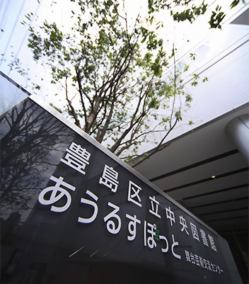 あうるすぽっと外観看板