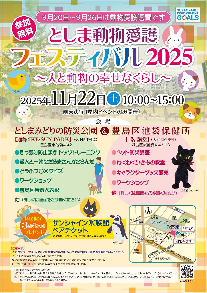 表面_動物愛護フェス2025チラシ