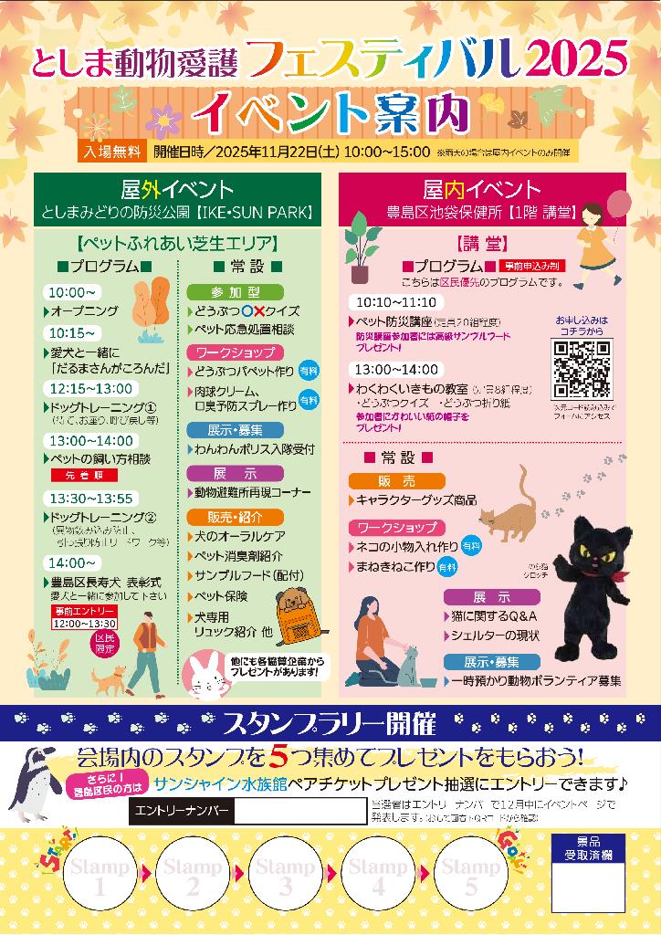 裏面_動物愛護フェス2025チラシ