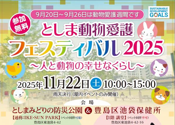 サムネイル画像_動物愛護フェス2025