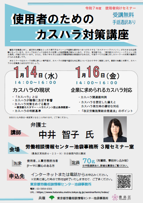 使用者のためのカスハラ対策講座チラシ