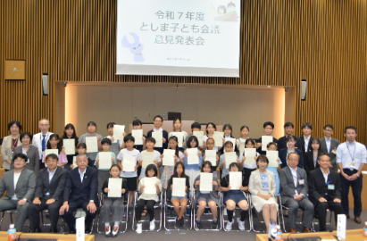 としま子ども会議