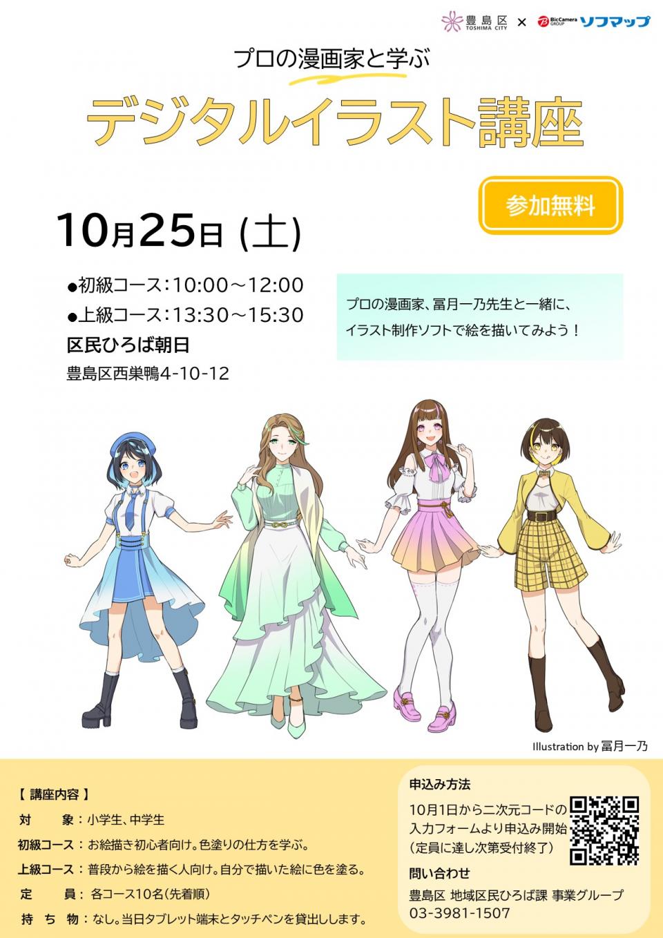 イラストワークショップチラシ