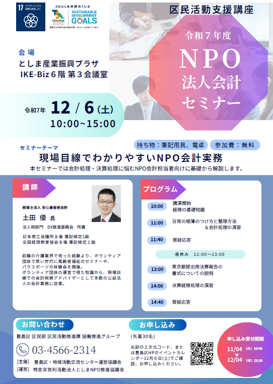 令和7年度NPO法人会計セミナーチラシ