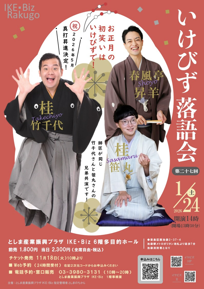 第27回落語会チラシ