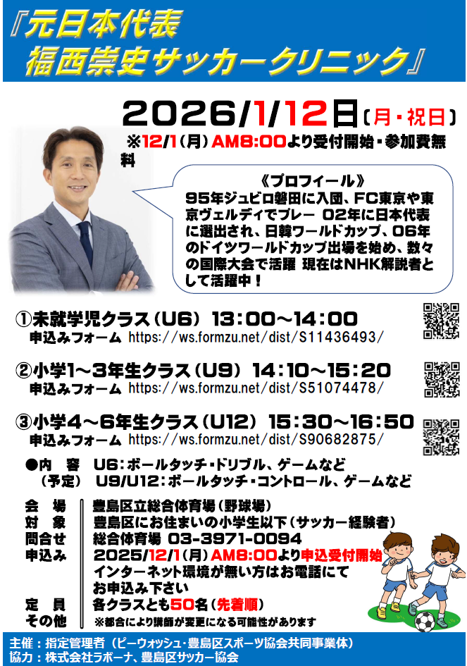 sougoutaiikujou-soccer-2025